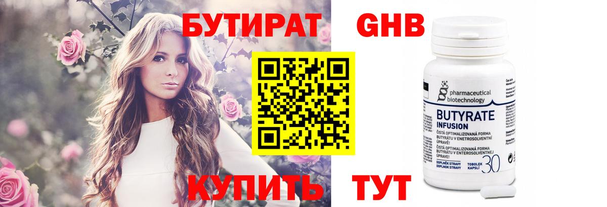 БУТИРАТ  Бутират 1.4BDO  Вход с VPN  Гатчина 