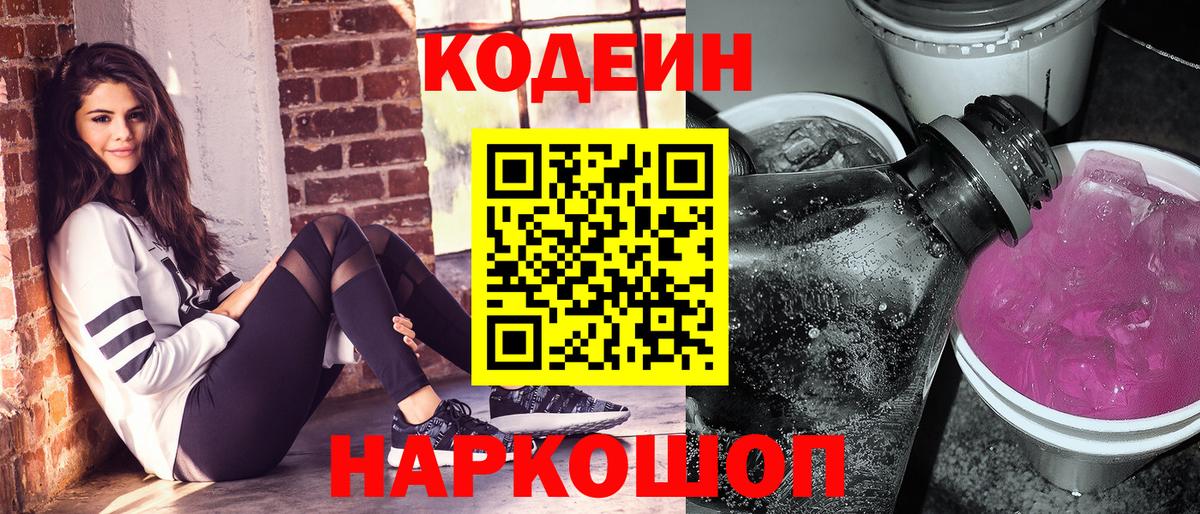 Кодеин напиток Lean (лин)  Вход с VPN  Кодеиновый сироп Lean напиток Lean (лин)  Гатчина 