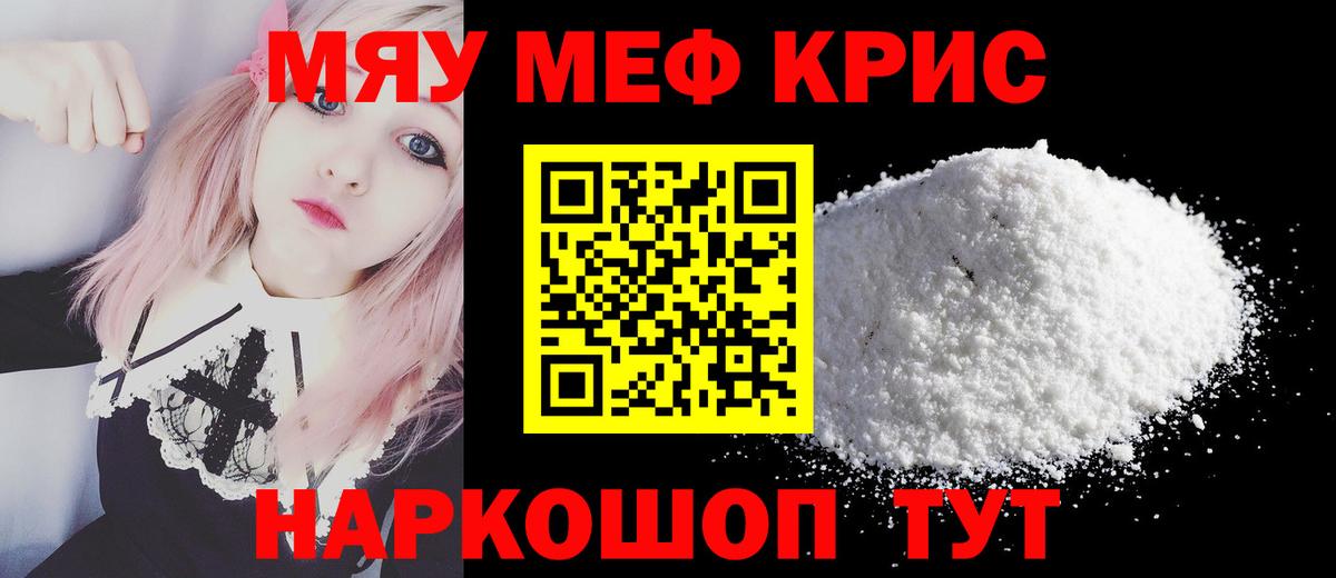Меф мяу мяу мука Гатчина