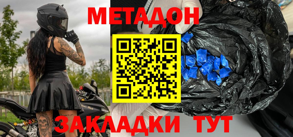 Метадон methadone  Вход с VPN  Метадон мёд  Гатчина 